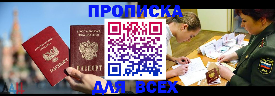 прописка для работы в Ростове-на-Дону