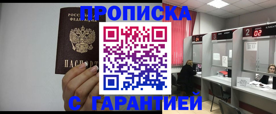 купить прописку в Ростове-на-Дону